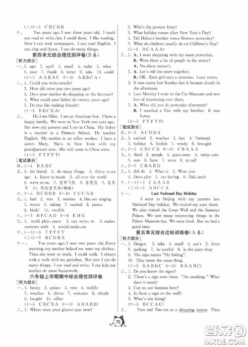 江苏人民出版社2020提优名卷六年级数学上册江苏教育版答案