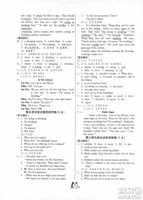 江苏人民出版社2020提优名卷六年级数学上册江苏教育版答案