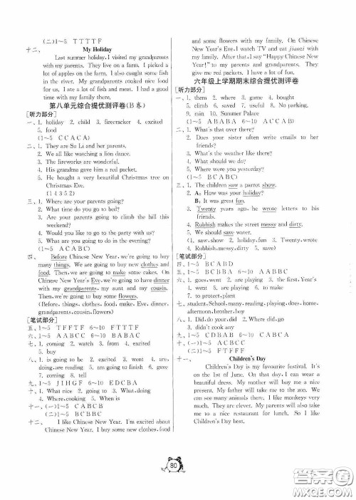 江苏人民出版社2020提优名卷六年级数学上册江苏教育版答案