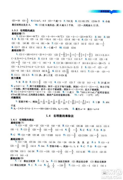 广州出版社2020阳光学业评价数学七年级上册人教版答案