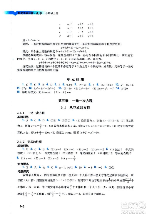 广州出版社2020阳光学业评价数学七年级上册人教版答案