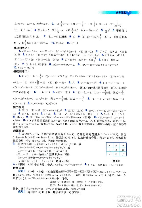 广州出版社2020阳光学业评价数学七年级上册人教版答案
