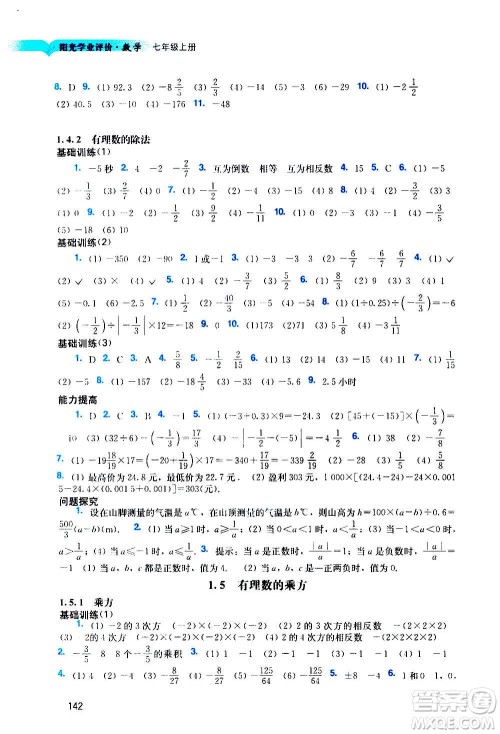 广州出版社2020阳光学业评价数学七年级上册人教版答案