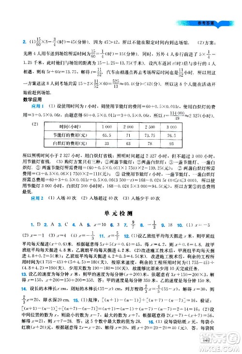 广州出版社2020阳光学业评价数学七年级上册人教版答案