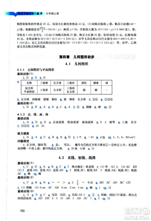 广州出版社2020阳光学业评价数学七年级上册人教版答案
