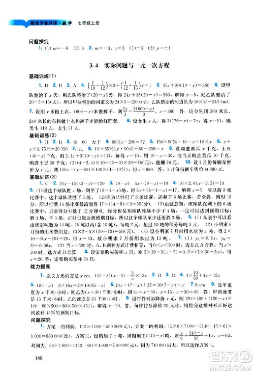 广州出版社2020阳光学业评价数学七年级上册人教版答案