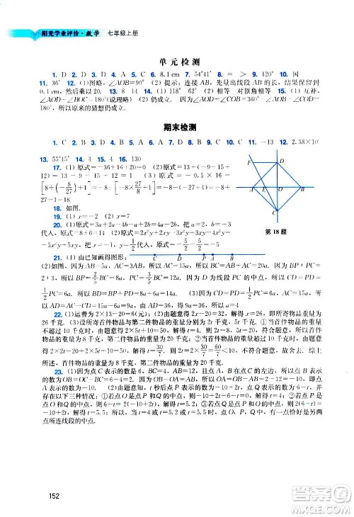 广州出版社2020阳光学业评价数学七年级上册人教版答案