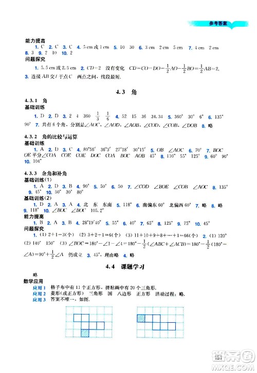 广州出版社2020阳光学业评价数学七年级上册人教版答案
