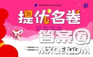 江苏人民出版社2020提优名卷六年级数学上册江苏教育版答案