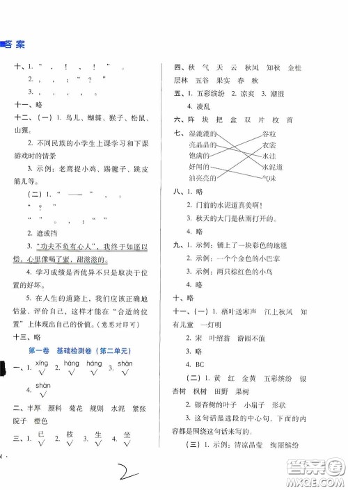 河北少年儿童出版社2020单元检测卷三年级语文上册人教版答案