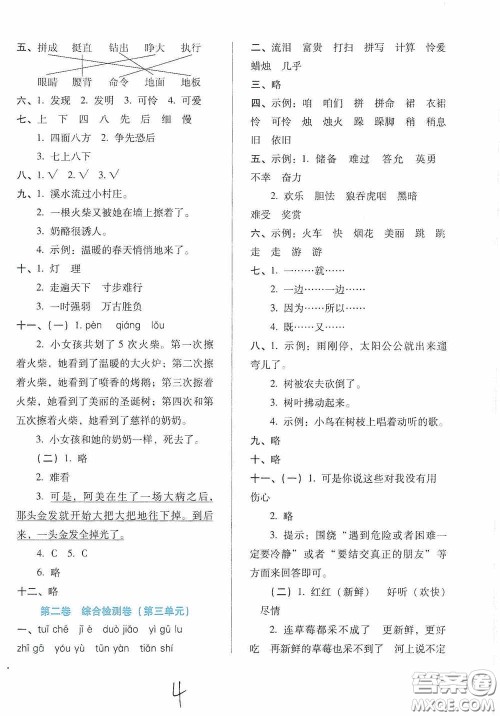 河北少年儿童出版社2020单元检测卷三年级语文上册人教版答案