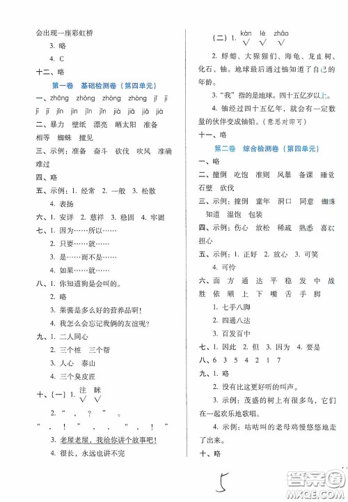 河北少年儿童出版社2020单元检测卷三年级语文上册人教版答案