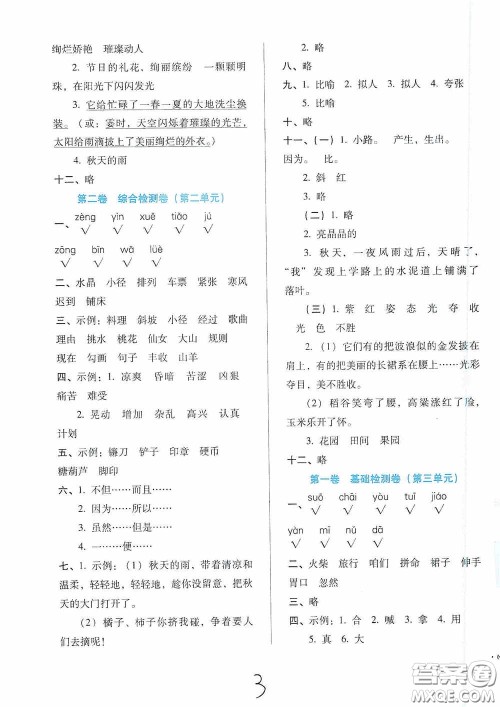 河北少年儿童出版社2020单元检测卷三年级语文上册人教版答案
