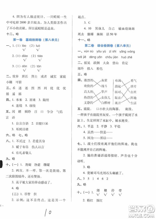 河北少年儿童出版社2020单元检测卷三年级语文上册人教版答案