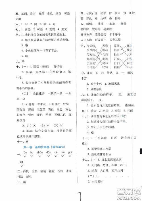 河北少年儿童出版社2020单元检测卷三年级语文上册人教版答案