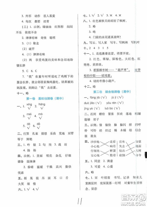 河北少年儿童出版社2020单元检测卷三年级语文上册人教版答案