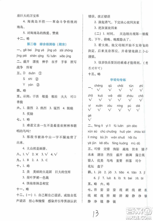 河北少年儿童出版社2020单元检测卷三年级语文上册人教版答案