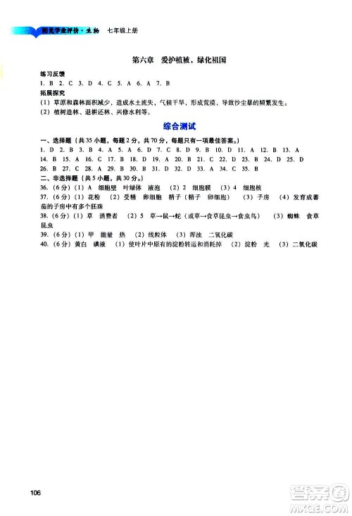 广州出版社2020阳光学业评价生物七年级上册人教版答案 广州出版社2020阳光学业评价生物七年级上册人教版答案