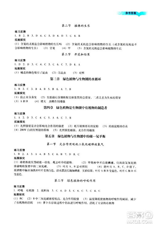 广州出版社2020阳光学业评价生物七年级上册人教版答案 广州出版社2020阳光学业评价生物七年级上册人教版答案