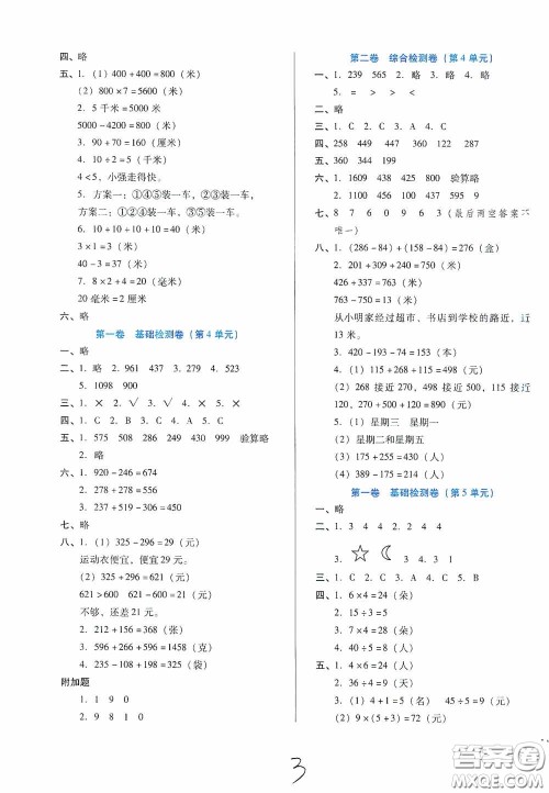 河北少年儿童出版社2020单元检测卷三年级数学上册人教版答案 河北少年儿童出版社2020单元检测卷三年级数学上册人教版答案