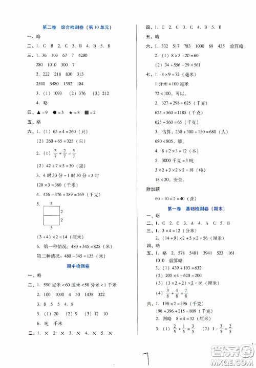 河北少年儿童出版社2020单元检测卷三年级数学上册人教版答案