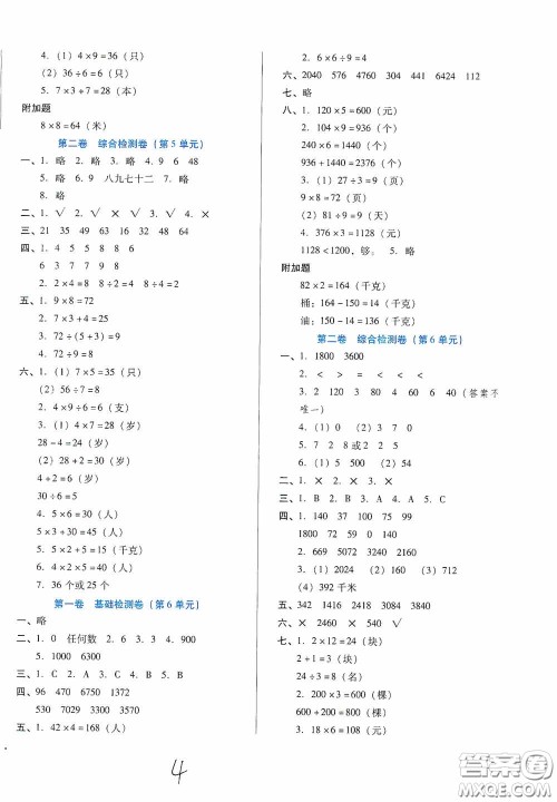 河北少年儿童出版社2020单元检测卷三年级数学上册人教版答案 河北少年儿童出版社2020单元检测卷三年级数学上册人教版答案