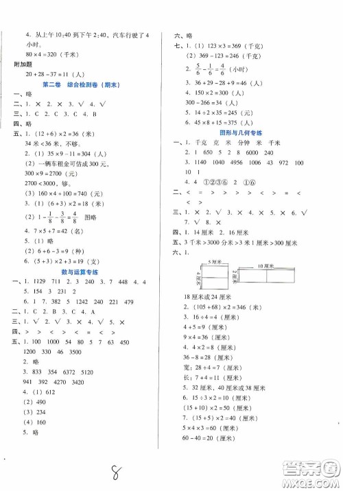 河北少年儿童出版社2020单元检测卷三年级数学上册人教版答案 河北少年儿童出版社2020单元检测卷三年级数学上册人教版答案