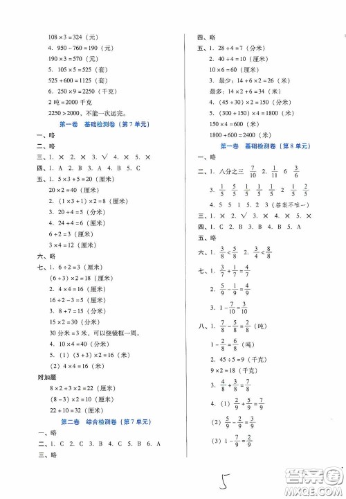 河北少年儿童出版社2020单元检测卷三年级数学上册人教版答案