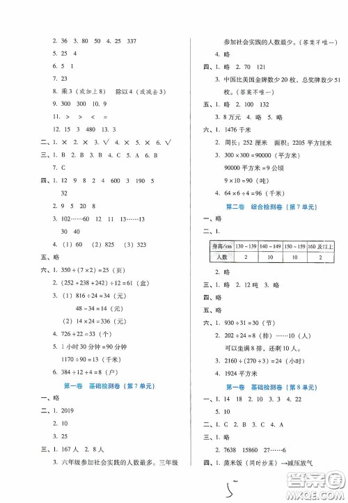 河北少年儿童出版社2020单元检测卷四年级数学上册人教版答案