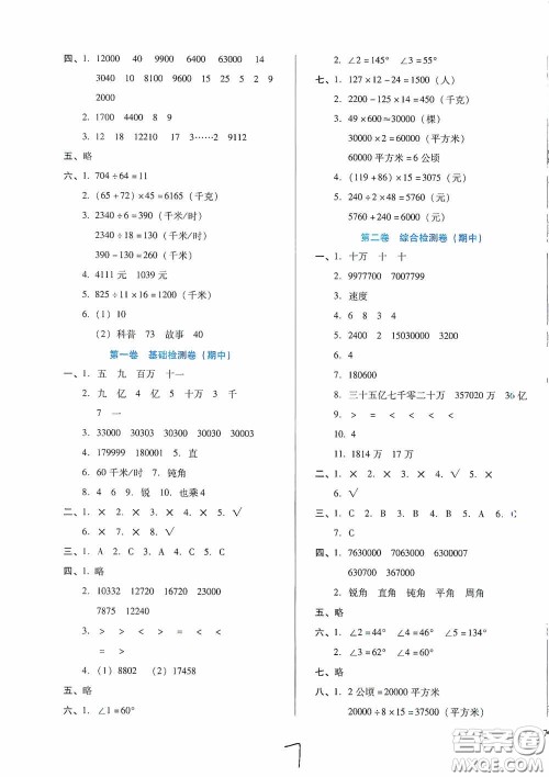 河北少年儿童出版社2020单元检测卷四年级数学上册人教版答案 河北少年儿童出版社2020单元检测卷四年级数学上册人教版答案
