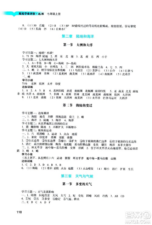 广州出版社2020阳光学业评价地理七年级上册人教版答案