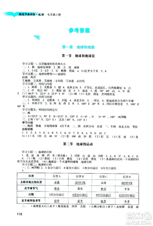 广州出版社2020阳光学业评价地理七年级上册人教版答案