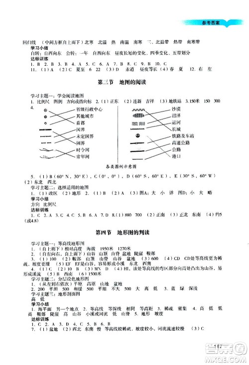 广州出版社2020阳光学业评价地理七年级上册人教版答案