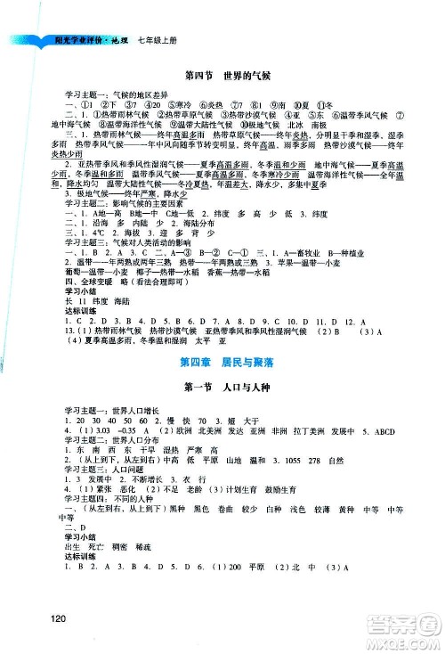 广州出版社2020阳光学业评价地理七年级上册人教版答案 广州出版社2020阳光学业评价地理七年级上册人教版答案