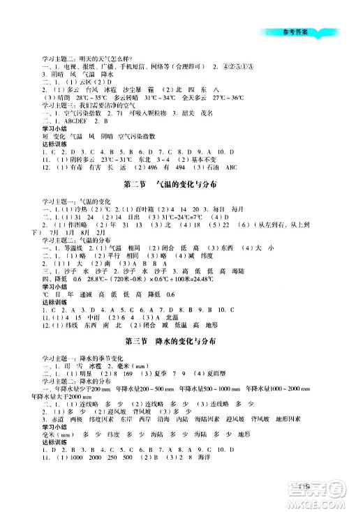 广州出版社2020阳光学业评价地理七年级上册人教版答案 广州出版社2020阳光学业评价地理七年级上册人教版答案