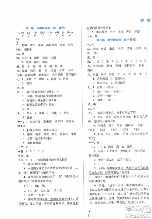 河北少年儿童出版社2020单元检测卷四年级语文上册人教版答案