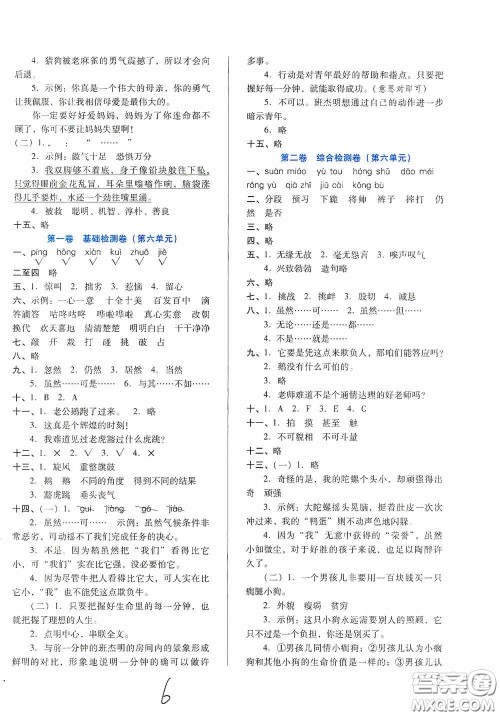 河北少年儿童出版社2020单元检测卷四年级语文上册人教版答案