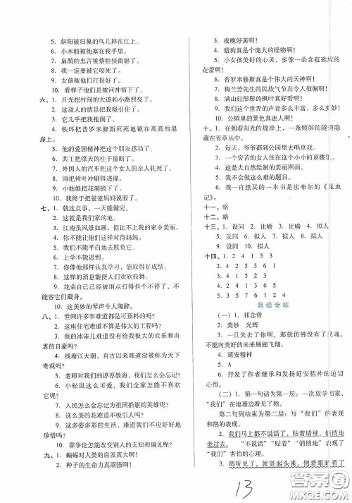 河北少年儿童出版社2020单元检测卷四年级语文上册人教版答案