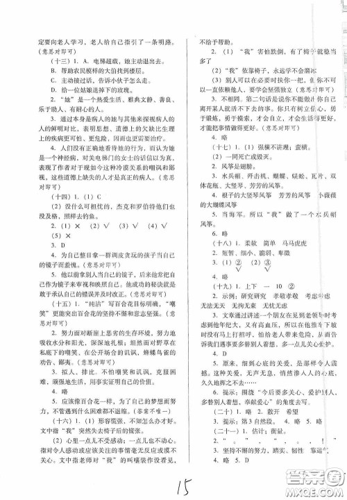 河北少年儿童出版社2020单元检测卷四年级语文上册人教版答案