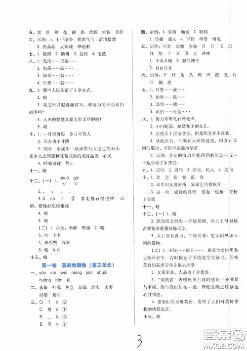 河北少年儿童出版社2020单元检测卷五年级语文上册人教版答案