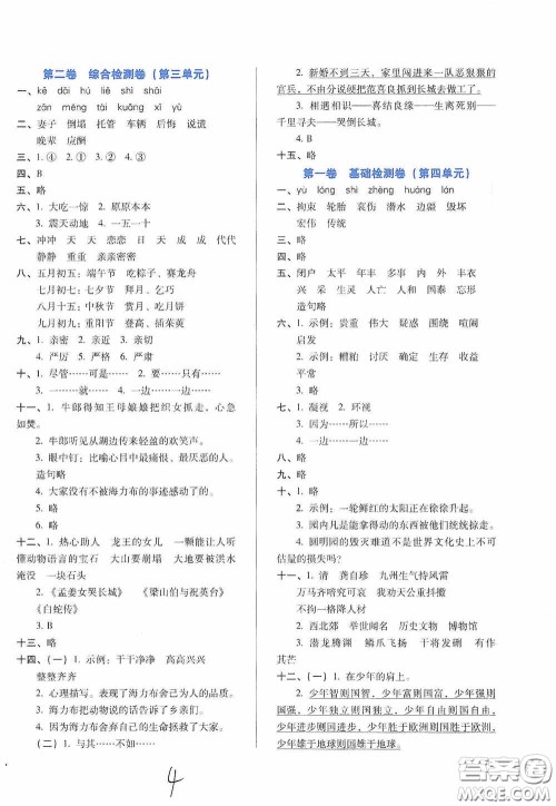 河北少年儿童出版社2020单元检测卷五年级语文上册人教版答案