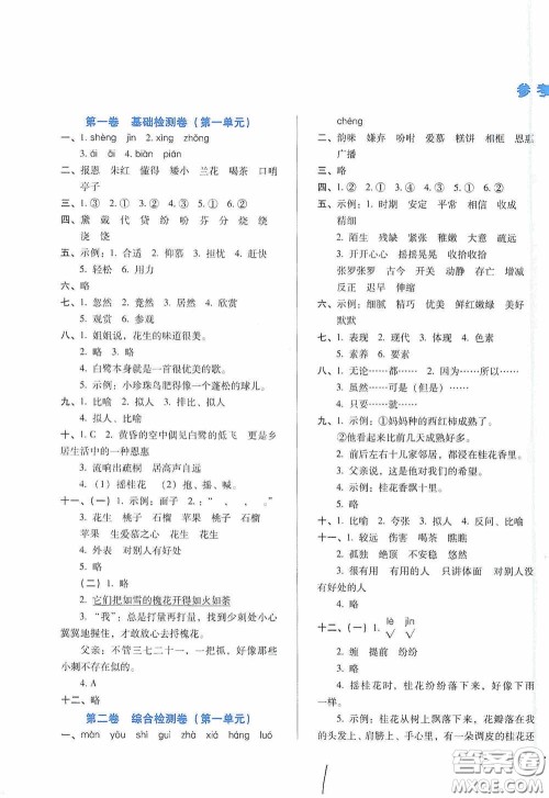 河北少年儿童出版社2020单元检测卷五年级语文上册人教版答案