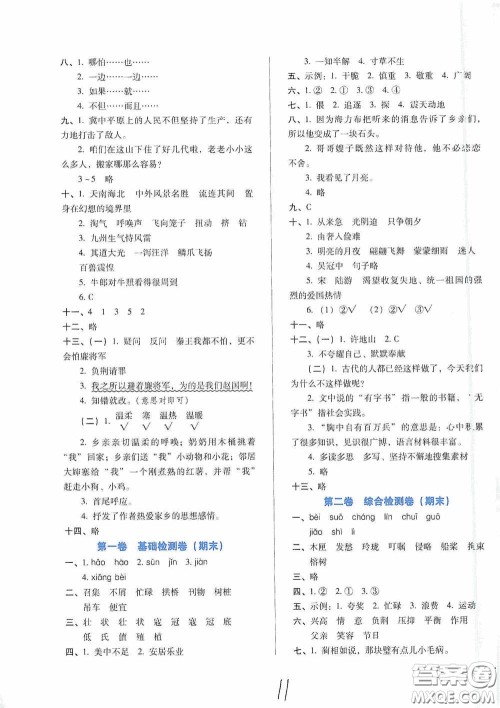 河北少年儿童出版社2020单元检测卷五年级语文上册人教版答案