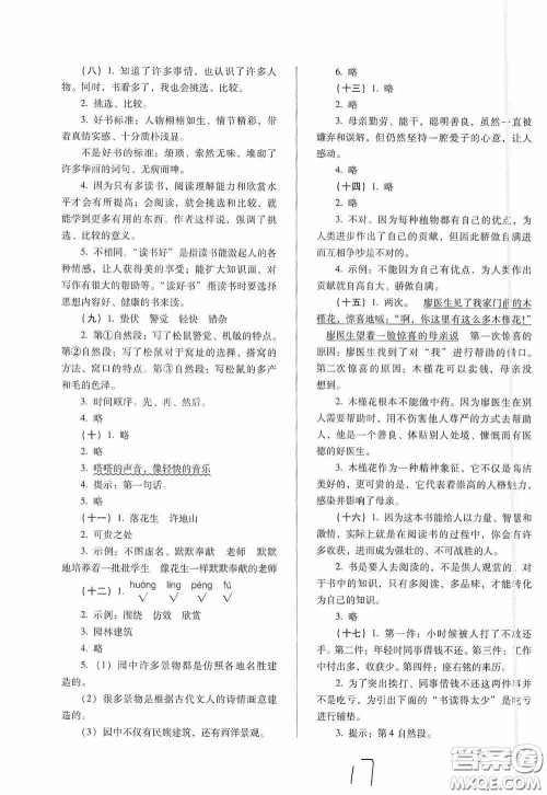 河北少年儿童出版社2020单元检测卷五年级语文上册人教版答案