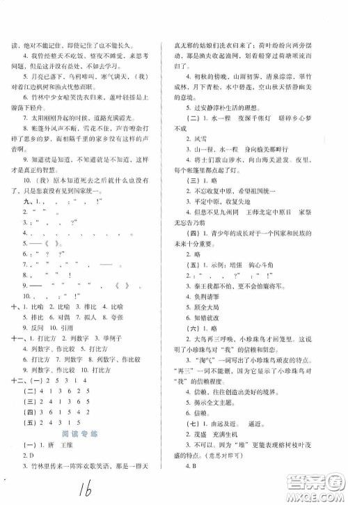 河北少年儿童出版社2020单元检测卷五年级语文上册人教版答案