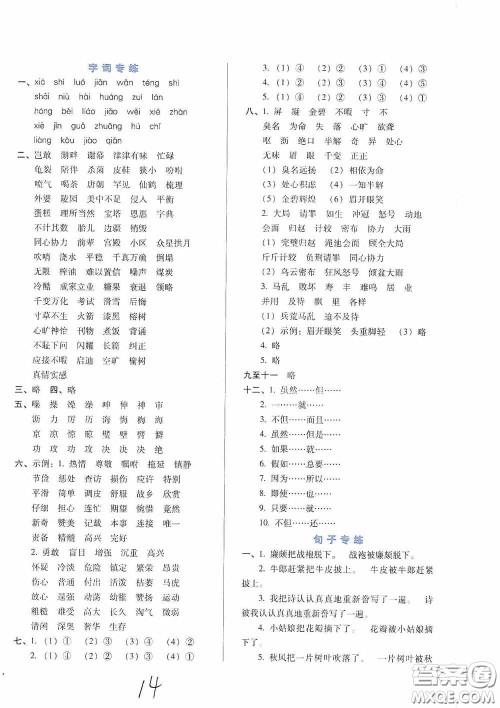 河北少年儿童出版社2020单元检测卷五年级语文上册人教版答案