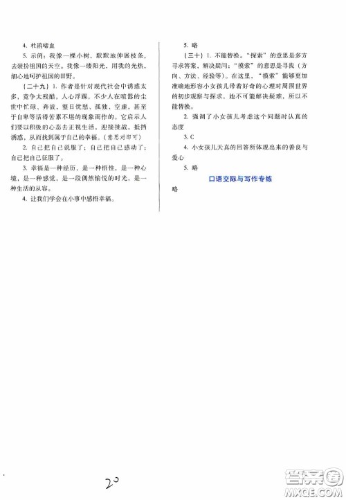 河北少年儿童出版社2020单元检测卷五年级语文上册人教版答案