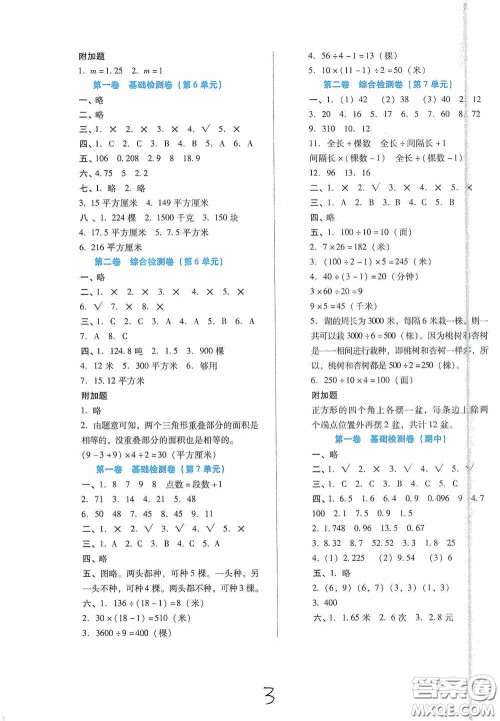 河北少年儿童出版社2020单元检测卷五年级数学上册人教版答案