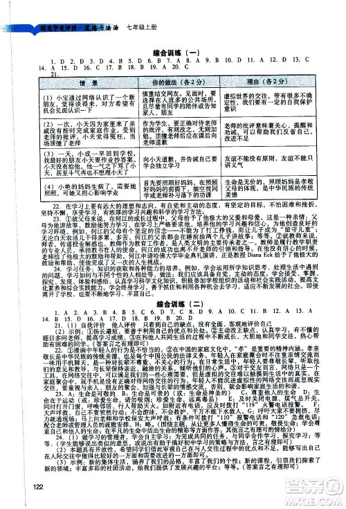 广州出版社2020阳光学业评价道德与法治七年级上册人教版答案