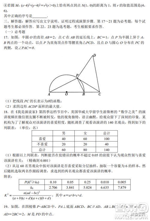 2021年普通高等学校招生全国统一考试模拟卷调研卷六文科数学试题及答案